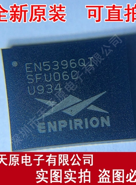 EN5396QI  原装正品100% 现货直拍 量大价优 QFN
