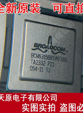 BCM63156B1VKFSBG 原装正品100% 现货直拍 量大价优  FCBGA684
