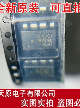 HCPL-4701-500E原装正品100% 现货直拍  量大价优 丝印A4701 SOP8
