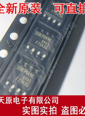 IRF7343QTRPBF 原装正品100% 现货直拍 量大价优 SOP8 7343Q