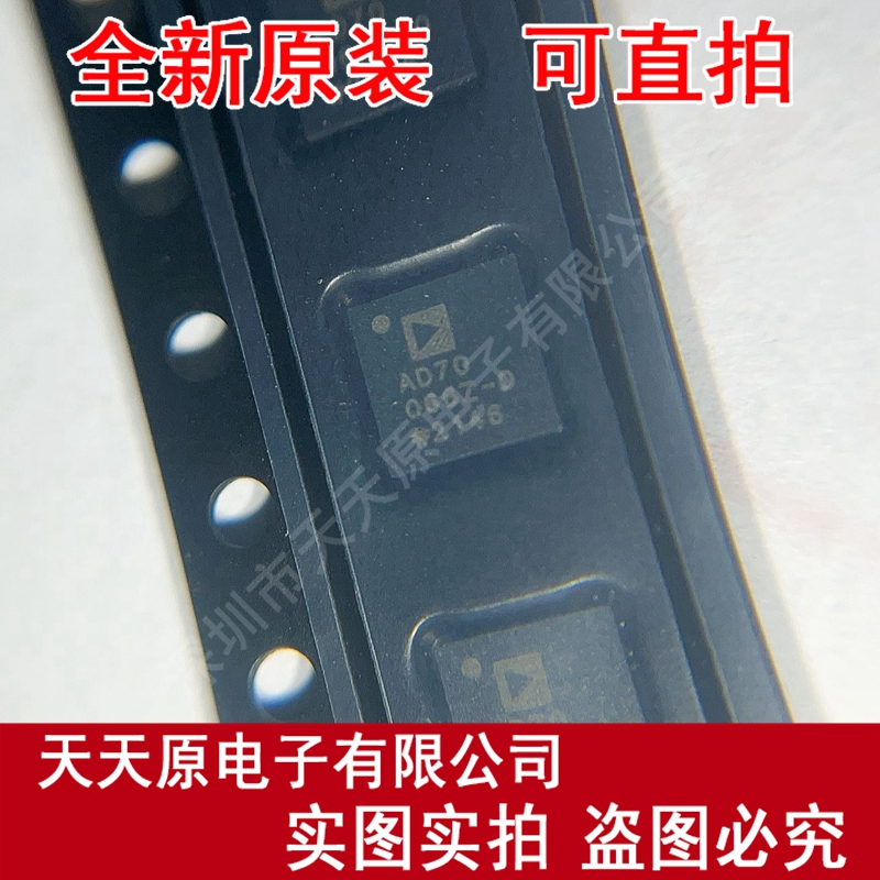 AD70/066Z-0RL7 原装正品100% 现货直拍 量大价优  QFN