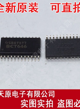 SN74BCT646DW 原装正品100% 现货直拍 量大价优 SOP24 BCT646