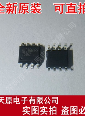AIC1660PS  原装正品100% 现货直拍 量大价优   SOP8