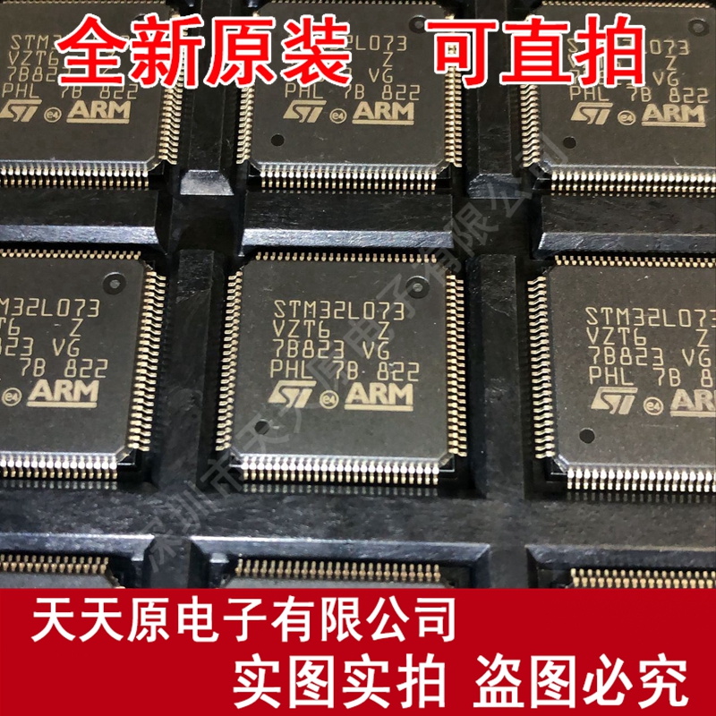 STM32L073VZT6
 原装正品100% 现货直拍 量大价优 LQFP100