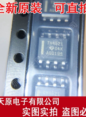 TH4521  原装正品100% 现货直拍 量大价优 SOP8
