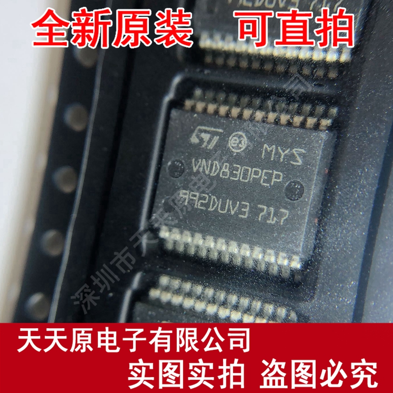 VND830PEPTR-E  VND830PEP SSOP 原装正品100% 现货直拍 量大价优
