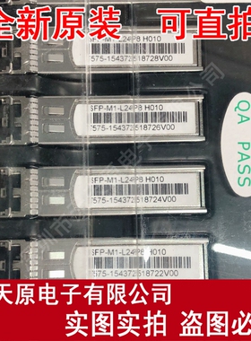 SFP-M1-L24P8H010 迈普SFP 光纤头原装正品100% 现货直拍量大价优