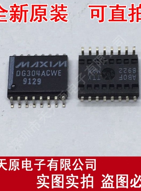DG304ACWE
 原装正品100% 现货直拍 量大价优 SOP16