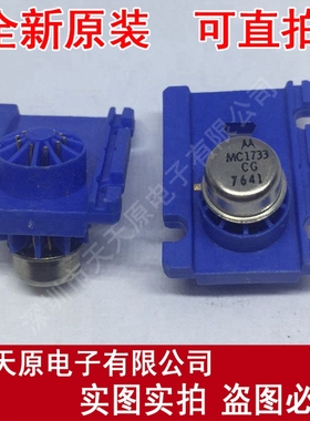 MC1733CG
原装正品100% 现货直拍 量大价优 CAN铁帽