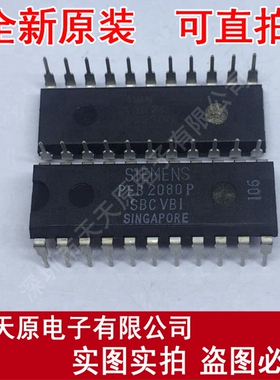 PEB2080PVB1    原装正品100% 现货直拍 量大价优 DIP20