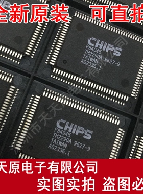 F84045
 原装正品100% 现货直拍 量大价优 QFP