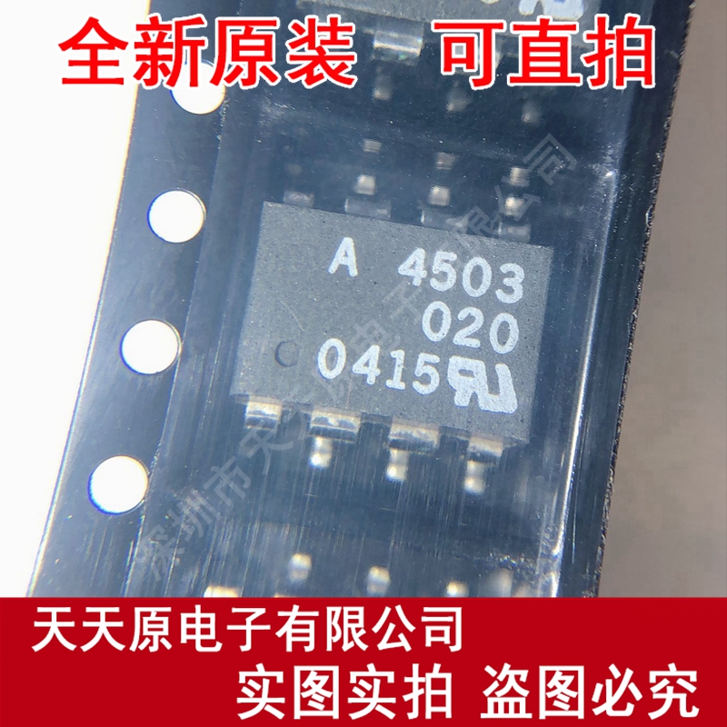 HCPL-4503 A4503 贴片 光耦  八脚 原装正品100% 现货直拍 量大价