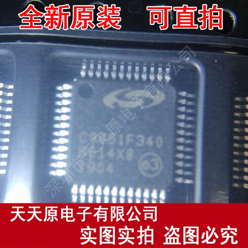 C8051F340-GQR C8051F340 TQFP48原装正品100% 现货直拍 量大价优