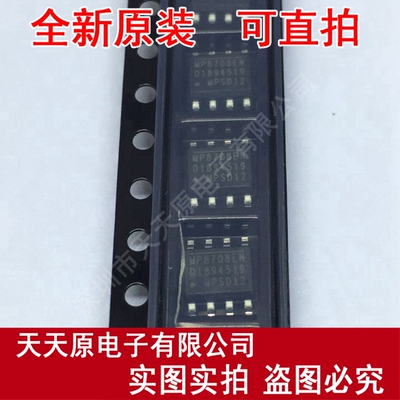 MP8708EN
 原装正品100% 现货直拍 量大价优 SOP8