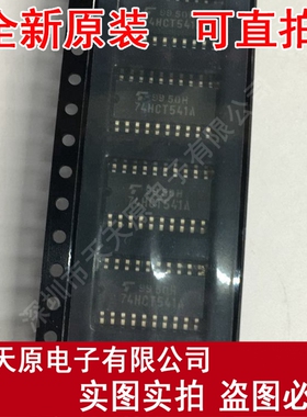 TC74HCT541AF 74HCT541A 5.2MM原装正品100% 现货直拍 量大价优