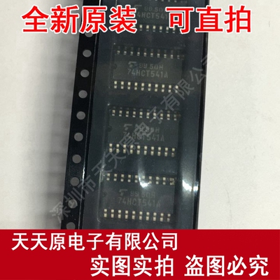 TC74HCT541AF 74HCT541A 5.2MM原装正品100% 现货直拍 量大价优