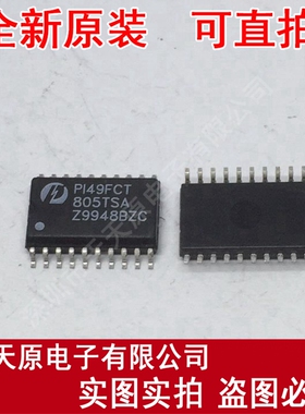PI49FCT805TSA
 原装正品100% 现货直拍 量大价优 SOP20