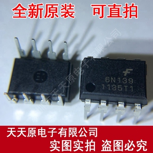 100% 正品 原装 光耦插脚 量大价优 DIP8 现货直拍 6N139