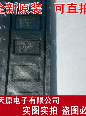 EN6347QI  原装正品100% 现货直拍 量大价优 QFN38