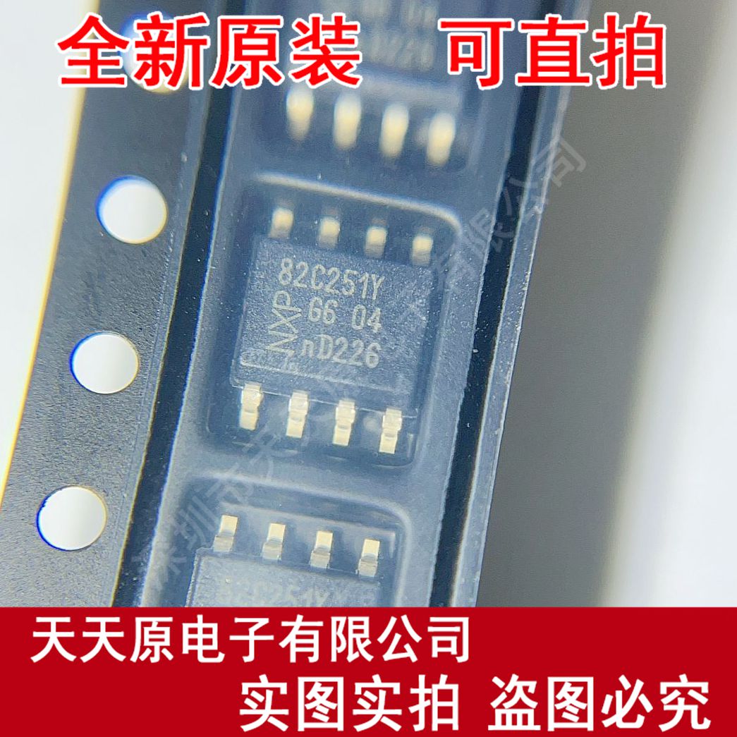PCA82C251T/YM  SOP8原装正品100% 现货直拍 CAN接口芯片 82C251Y
