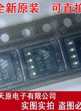 MM1665AHBE 丝印665A SOP8 原装正品100% 现货直拍 量大价优