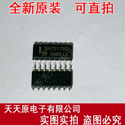 SN75175DR2 原装正品100% 现货直拍 量大价优 SOP16   SN75175D