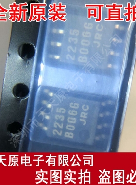 NJM2235M  原装正品100% 现货直拍 量大价优 SOP8 丝印2235