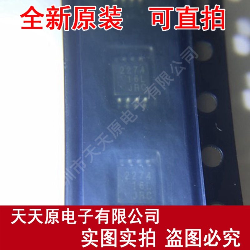 NJM2274R 原装正品100% 现货直拍 量大价优 VSOP8