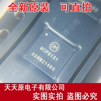 NCP6131S52MNR2G  原装正品100% 现货直拍  量大价优 QFN52