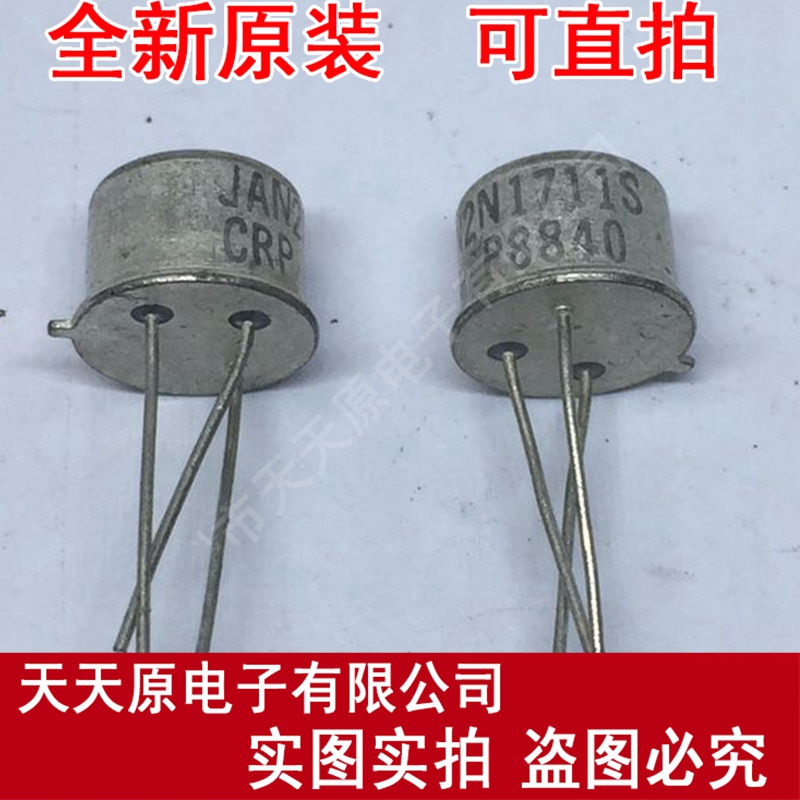 JANTX2N1711S 原装正品100% 现货直拍 量大价优 CAN铁帽 2N1711S