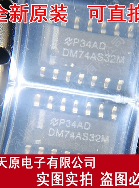 DM74AS32M  原装正品100% 现货直拍 量大价优 SOP14