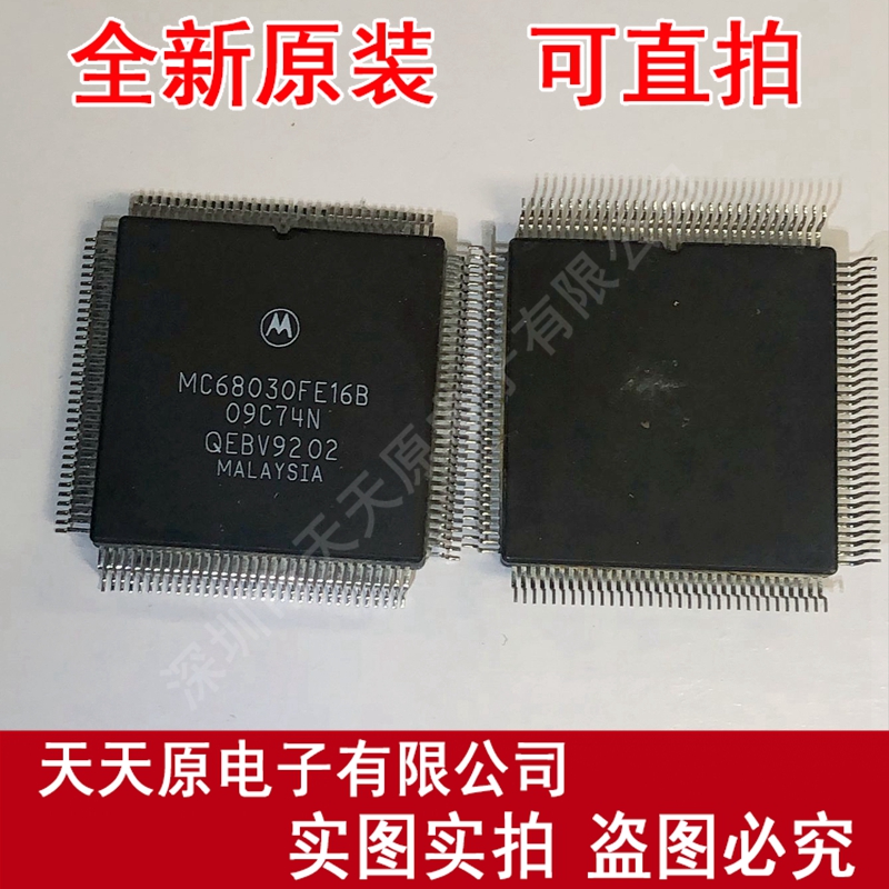 MC68030FE16B 原装正品100% 现货直拍 量大价优 CQFP132