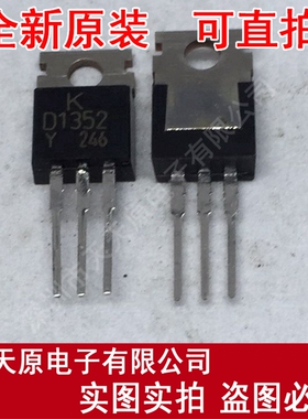 KTD1352-Y
 原装正品100% 现货直拍 量大价优 TO220