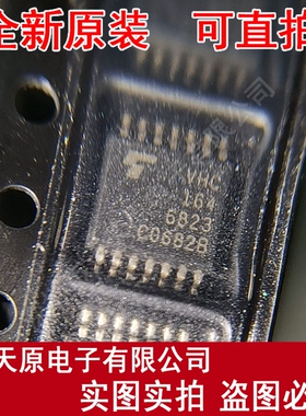 TC74VHC164FT原装正品100%现货直拍 量大价优 TSSOP14  VHC164