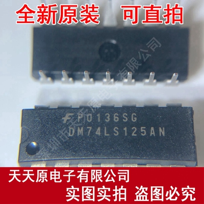 DM74LS125AN
 原装正品100% 现货直拍 量大价优 DIP14