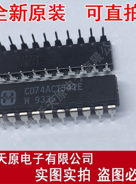 CD74ACT541E
 原装正品100% 现货直拍 量大价优 DIP20