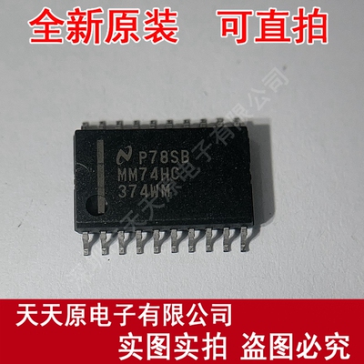 MM74HC374WMX 原装正品100% 现货直拍  量大价优  SOP20