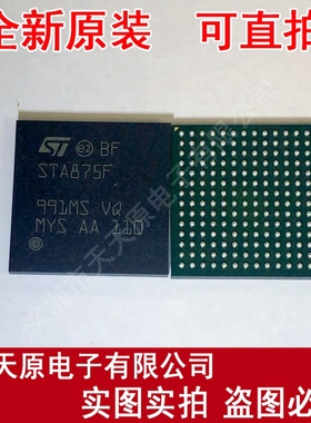 STA875F  原装正品100% 现货直拍 量大价优 BGA