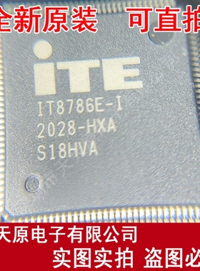 IT8786E-I/HX 原装正 品100% 现货直拍 量大价优  LQFP128