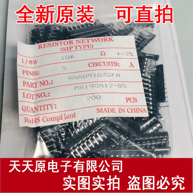 A09103J A103G 9脚排阻 10K 9P 直插排阻 200只/包 精度2% 原装