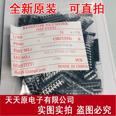 A09103J A103G 9脚排阻 10K 9P 直插排阻 200只/包 精度2% 原装