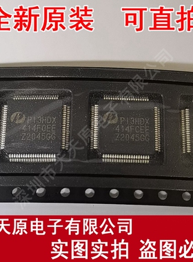 PI3HDX414FCEEX 原装正品100%  现货直拍 量大价优 LQFP80