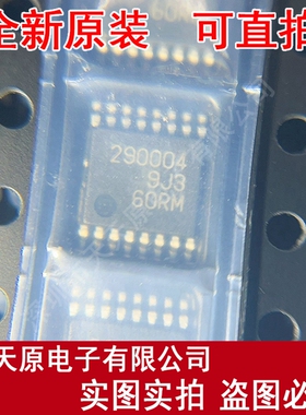 290004  原装正品100% 现货直拍 量大价优  TSSOP16 汽车芯片