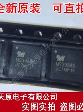 MS3988N  原装正品100% 现货直拍 量大价优 QFN-36
