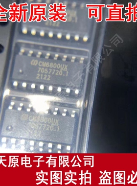 CM6800UXISTR 原装正品100% 现货直拍 量大价优 SOP16