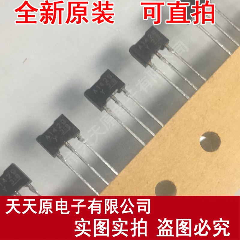 2SA1429-Y  A1429 TO92 原装正品100% 现货直拍 量大价优
