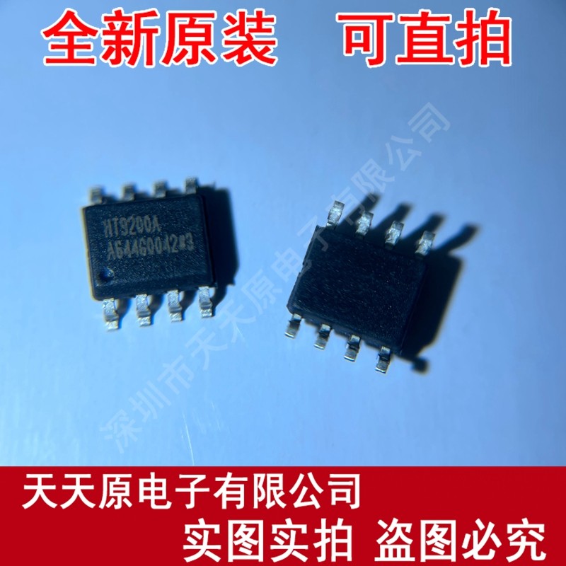 HT9200A  原装正品100% 现货直拍 量大价优 SOP8