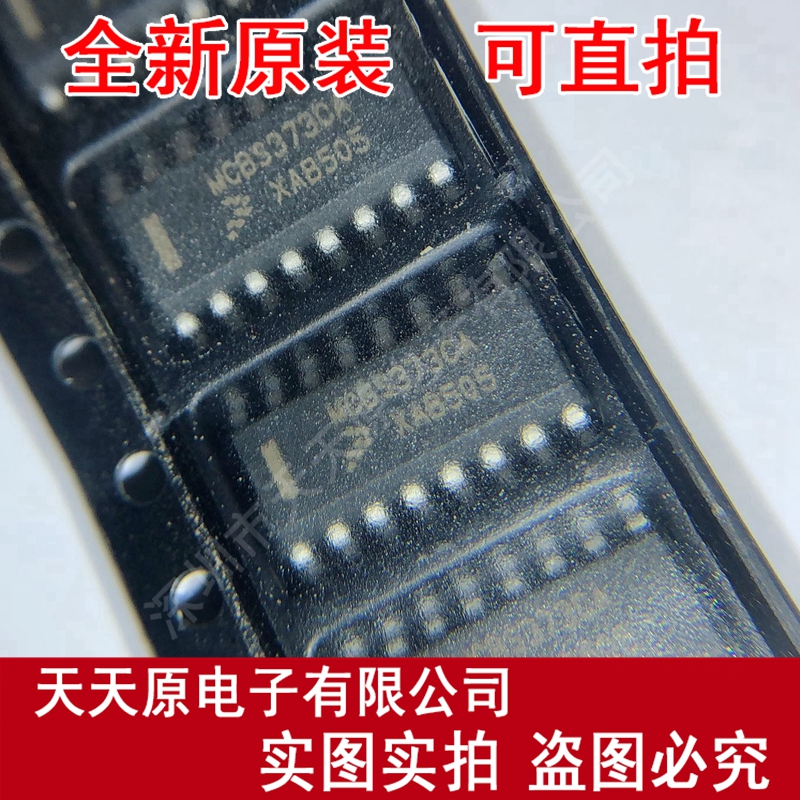 MCBS373CA SOP16原装正品100% 现货直拍 量大价优 MC44BS373CAEF
