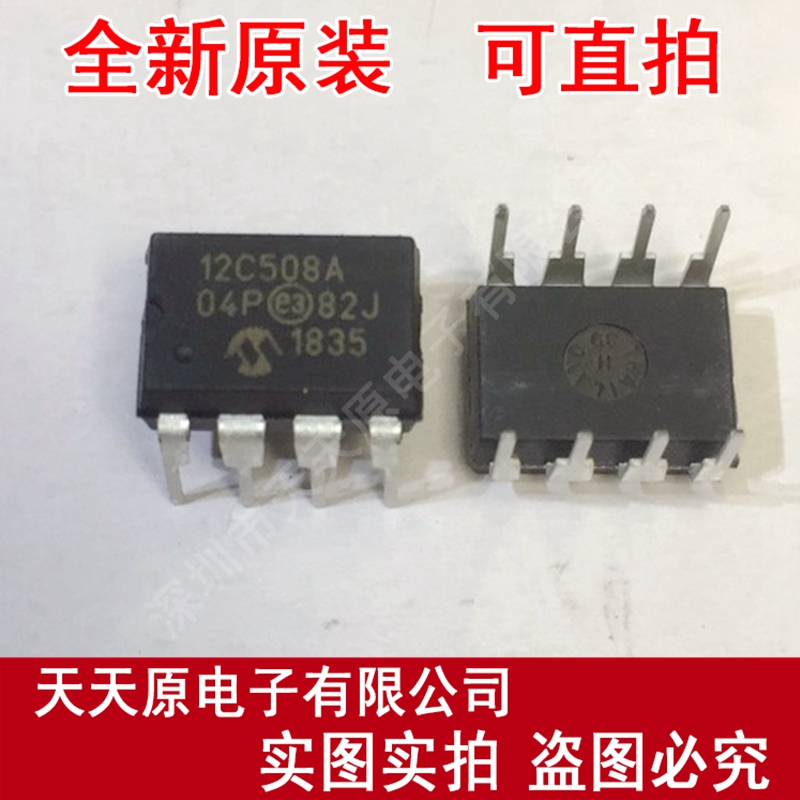 PIC12C508A-04/P  原装正品100% 现货直拍 量大价优 DIP8