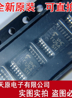 TC74VHCT125AFT
VHCT125A原装正品100% 现货直拍量大价优TSSOP14